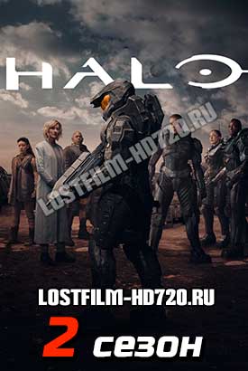 Halo / Хало смотреть онлайн (2024)   2 сезон   1 - 7,8,9 серия 