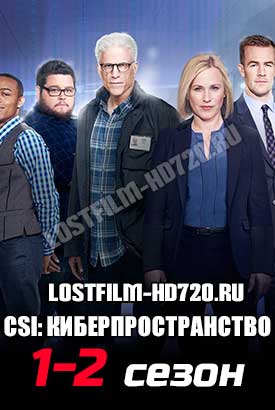 CSI: Киберпространство смотреть онлайн (2015)   1-2 сезон   1 - 16,17,18 серия 