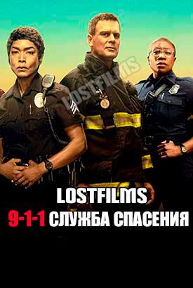 9-1-1 / Служба спасения смотреть онлайн (2024)   8 сезон   1 - 3,4,5 серия 