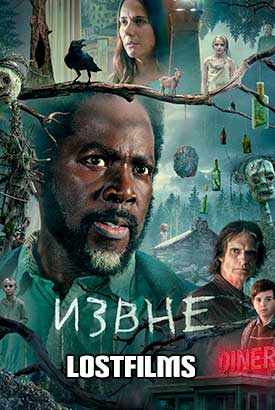 Извне смотреть онлайн (2025)   4 сезон   1 - 1,2,3 серия 