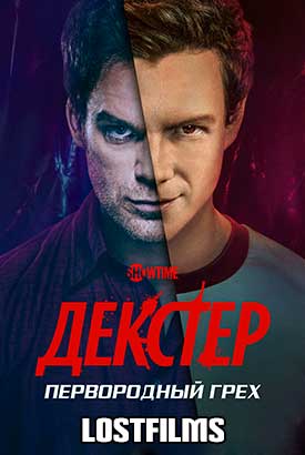 Декстер: Первородный грех