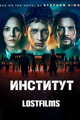 Институт
