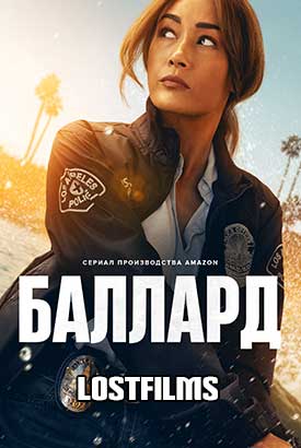 Баллард