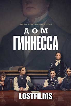 Дом Гиннесса
