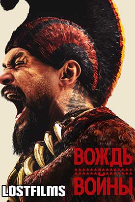Вождь войны