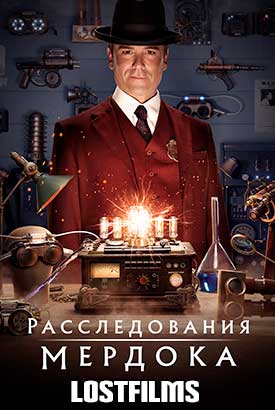 Расследования Мердока смотреть онлайн (2025)   19 сезон   1 - 1,2 серия 