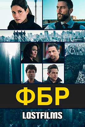 ФБР смотреть онлайн (2025) 8 сезон 1 - 1,2 серия