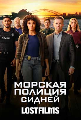 Морская полиция: Сидней смотреть онлайн (2025) 3 сезон 1 - 1,2 серия