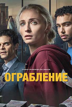 Ограбление