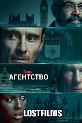 Агентство смотреть онлайн (2026)   2 сезон   1 - 1,2,3 серия 