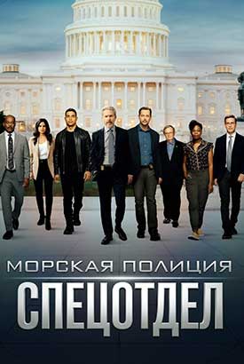 Морская полиция: Спецотдел смотреть онлайн (2026)   24 сезон   1 - 1,2,3 серия 